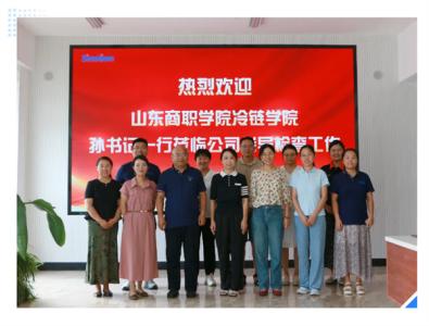 校企同行 | 山東商職學院冷鏈學院領導蒞臨深藍機器調研交流，共謀合作新篇章