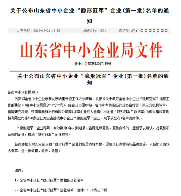 深藍機器榮獲全省首批中小企業“隱形冠軍”稱號 深藍機器榮獲全省首批中小企業“隱形冠軍”稱號