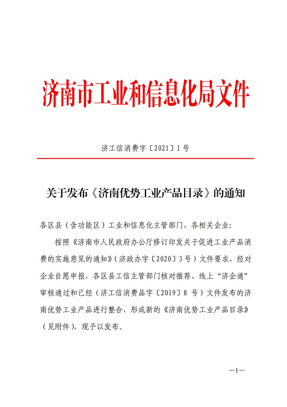 深藍纏繞包裝機被納入濟南優勢工業產品名錄