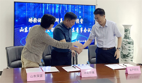 冰輪環境、產研基金戰略投資山東深藍股權交割簽約儀式正式舉行