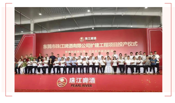 剛玉智能 | 恭賀東莞市珠江啤酒擴(kuò)建工程項(xiàng)目順利投產(chǎn) 剛玉智能 | 恭賀東莞市珠江啤酒擴(kuò)建工程項(xiàng)目順利投產(chǎn)