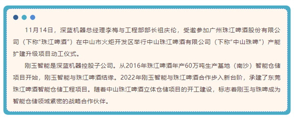 深藍機器 | 助力中山珠啤 數智賦能強制造 深藍機器 | 助力中山珠啤 數智賦能強制造