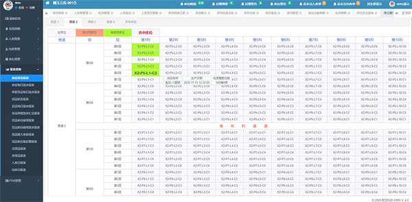 全庫位可視化 全庫位可視化