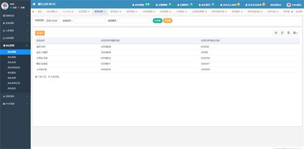 支持系統上線后任何一天結束前的庫存數量 支持系統上線后任何一天結束前的庫存數量