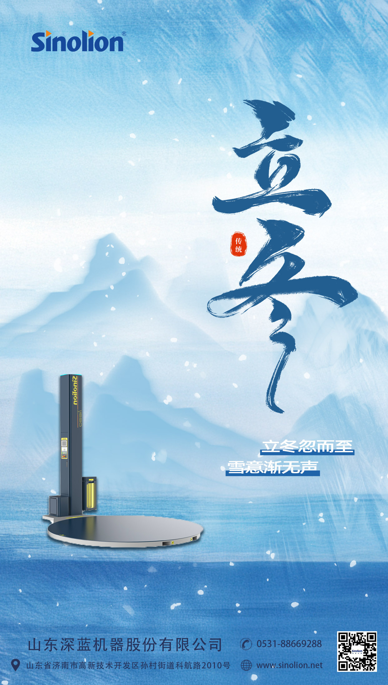 創(chuàng)意簡(jiǎn)約質(zhì)感立冬傳統(tǒng)節(jié)氣地產(chǎn)祝福借勢(shì)海報(bào) 拷貝.jpg